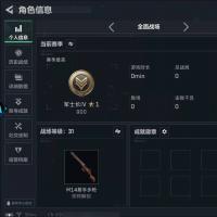 总资产209.4M 5干员外观 1近战 26传说枪械 烽火：铂金 战场：上等兵